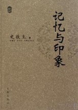记忆与印象章节列表