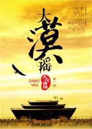 大漠谣2(星月传奇)章节列表