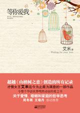 等你爱我章节列表