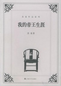 我的帝王生涯章节列表