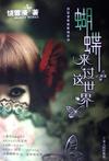 蝴蝶来过这世界章节列表