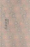 素年锦时章节列表
