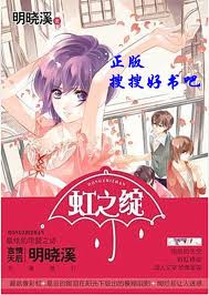 旋风百草3-虹之绽章节列表