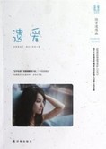 遗爱章节列表