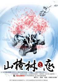 山楂树之恋章节列表