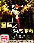 星际之海盗传奇章节列表