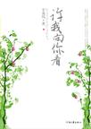 许我向你看章节列表