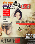 皇家娱乐指南章节列表