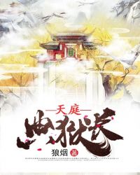 天庭典狱长章节列表