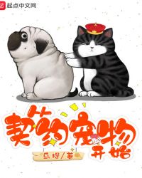 从契约宠物开始章节列表