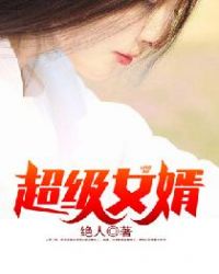华丽逆袭章节列表