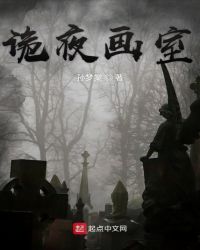 诡夜画室章节列表