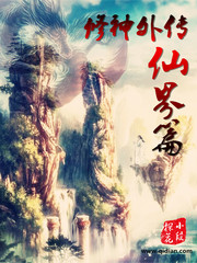 修神外传仙界篇(小段探花)章节列表