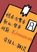 职业替身，时薪十万章节列表
