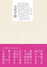 至死不渝章节列表