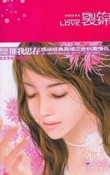 芙蓉簟(裂锦)章节列表