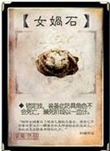 女娲石章节列表