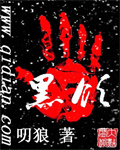 黑领章节列表
