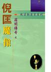 魔像章节列表