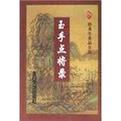 玉手点将录章节列表
