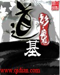 道基章节列表