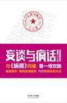 妄谈与疯话章节列表