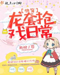 快穿：龙套抢戏日常章节列表
