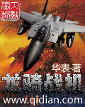 龙骑战机章节列表