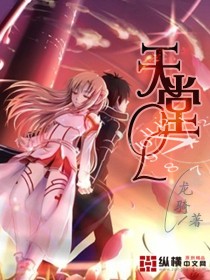 天堂ol章节列表