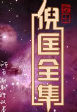 天敌章节列表