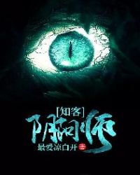 知客阴阳师章节列表