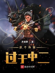 这个外挂过于中二章节列表