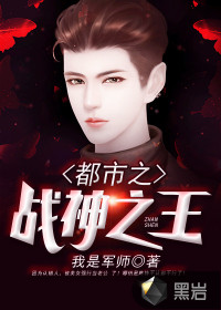 都市之战神之王陈锋林雨欣章节列表