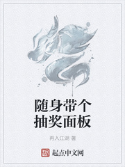 随身带个抽奖面板章节列表