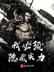 我必须隐藏实力章节列表