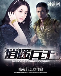 洛天裴容逍遥兵王章节列表