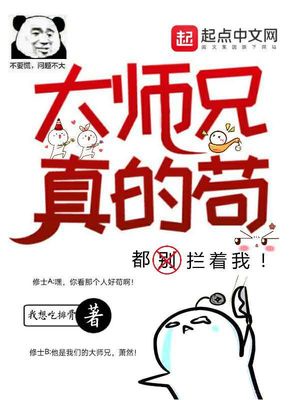 大师兄真的苟章节列表