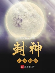 封神之万仙阵章节列表
