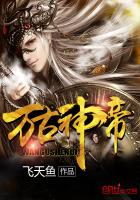 万古神帝飞天鱼新列表章节列表