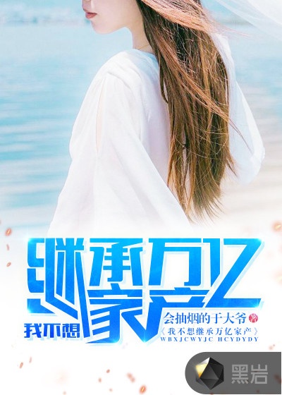 富豪继承人陈平小说陈平江婉章节列表