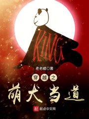 穿越之萌犬当道章节列表