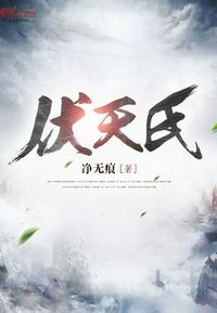 伏天氏最新章节目录sodu章节列表