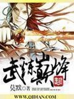 武炼巅峰杨开章节列表