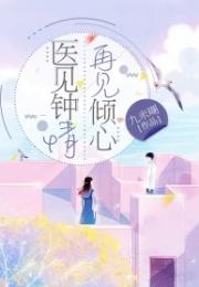 医见钟情再见倾心韩思语徐晟章节列表