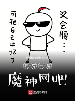我有一座魔神网吧章节列表