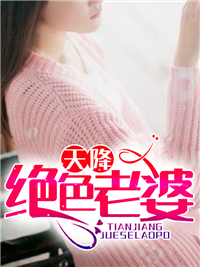 天降绝色老婆秦城林倾城章节列表