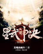 星武神诀章节列表