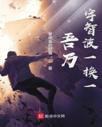 吾乃宇智波一换一章节列表