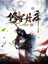 修罗剑神王腾莫湘章节列表