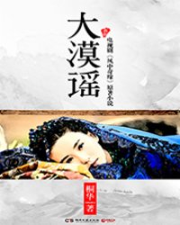 大漠谣章节列表